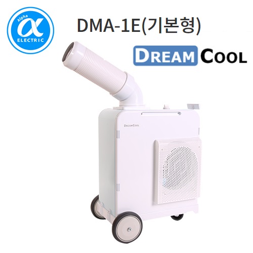 [대양기전] DMA-1E / 미니 이동식에어컨(기본형) / 드림쿨 / 작업실,휴게실,식당 산업용 이동식에어컨 / Portable Air-Conditioner